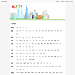 寻吧网-分类信息,免费发布信息,本地分类信息