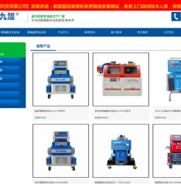 【九旭机械】-聚脲高压喷涂机设备厂家|聚脲防腐涂料生产公司 - 山东九旭机械科技有限公司